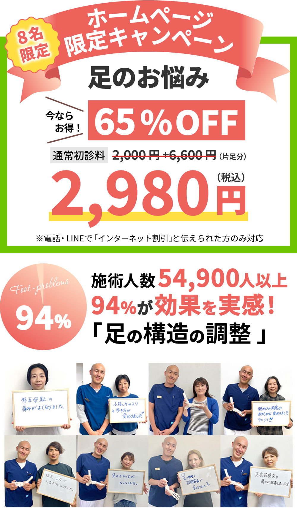 足の構造の調整