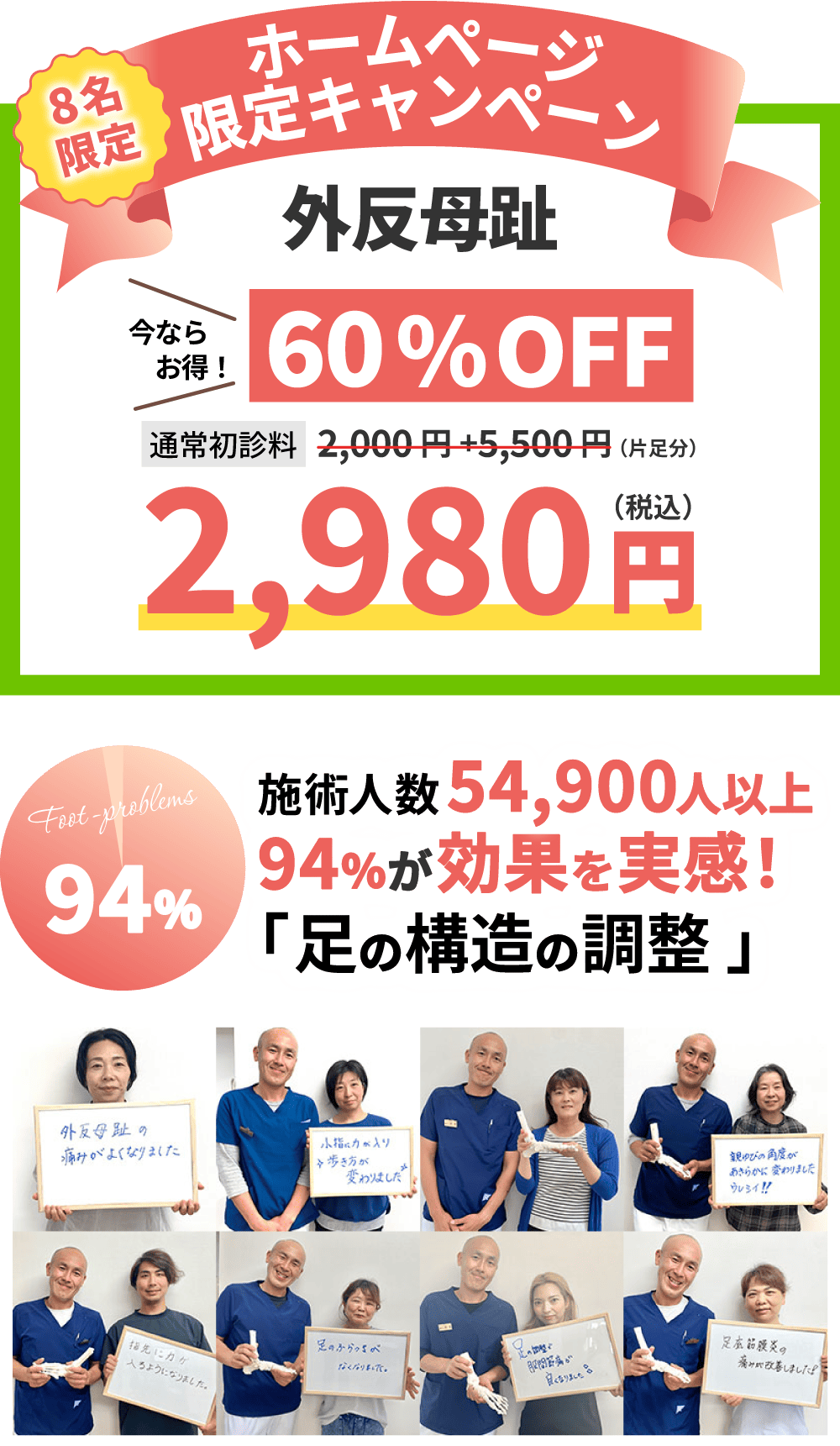 足の構造の調整