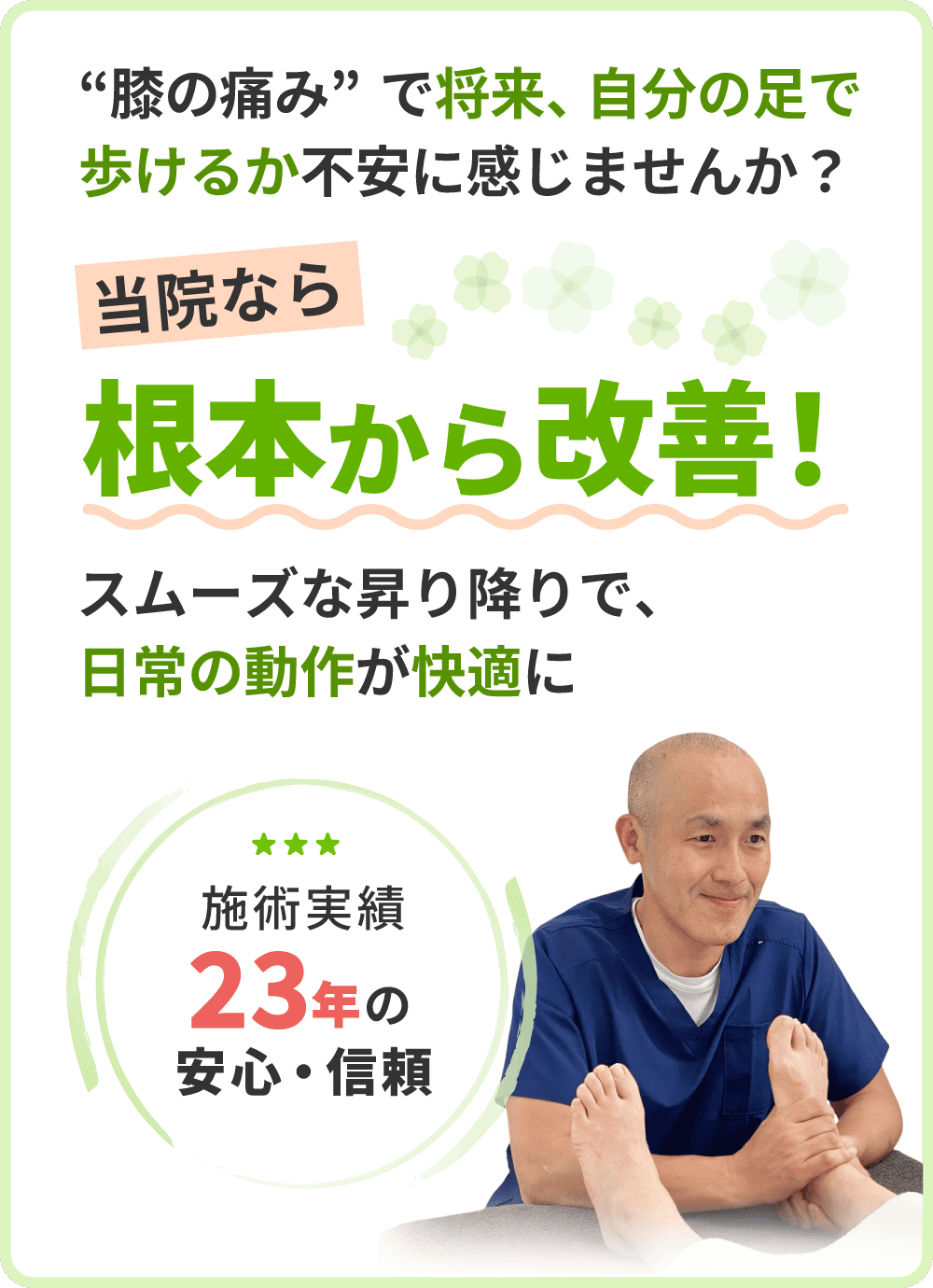 当院なら根本から改善
