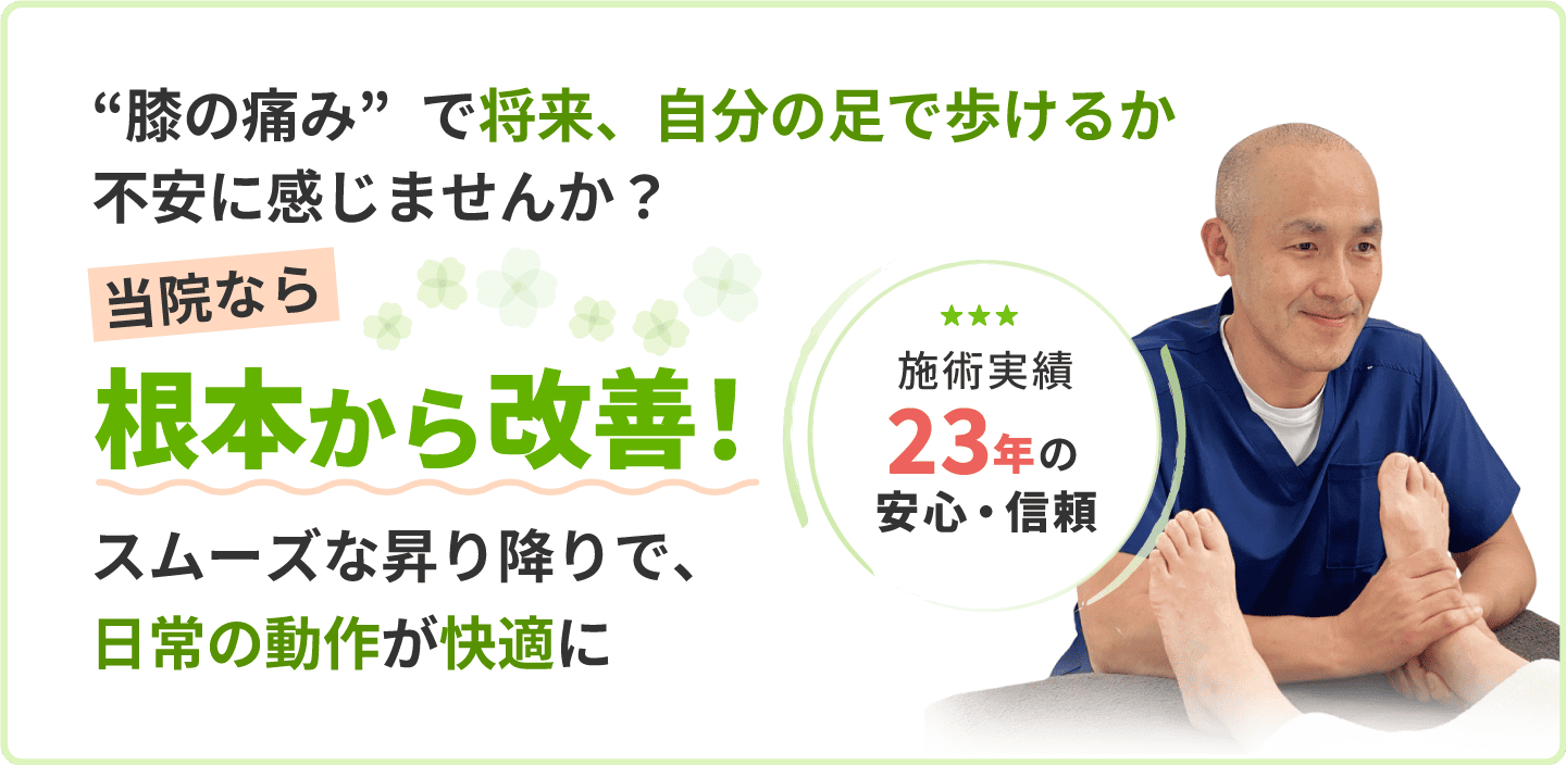 当院なら根本から改善