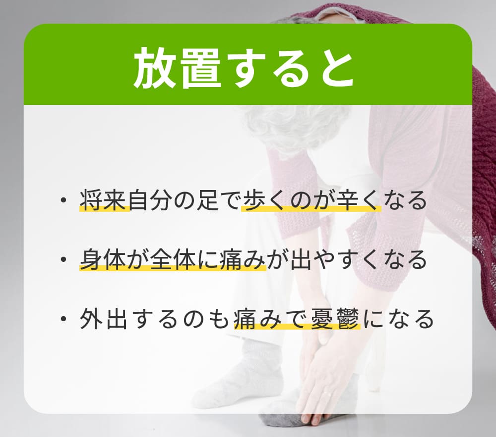 足の構造の調整