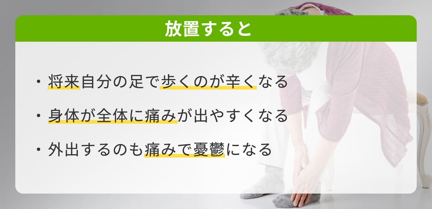 足の構造の調整 