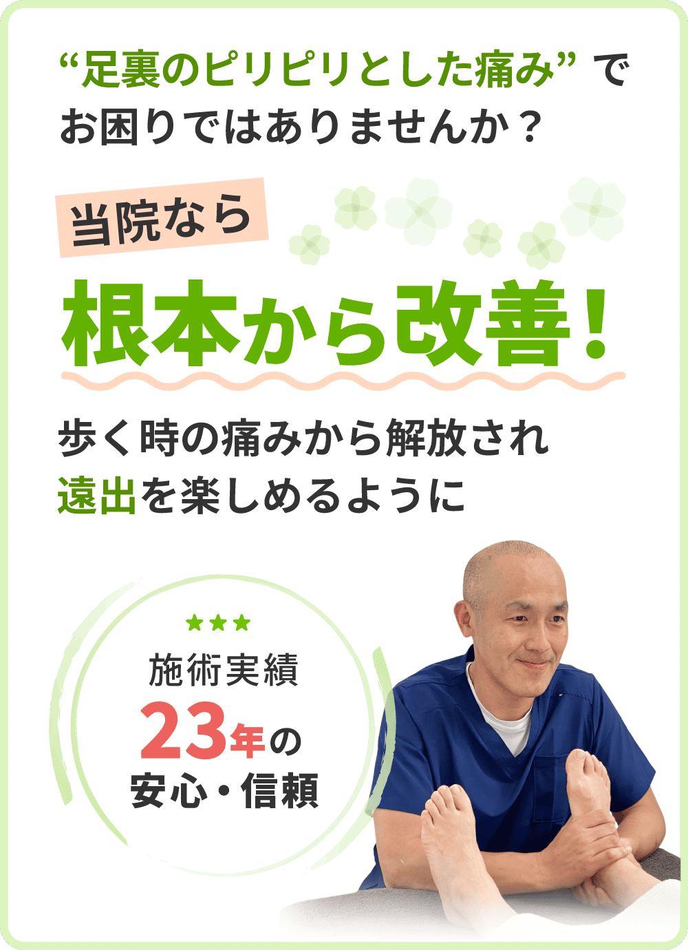 当院なら根本から改善