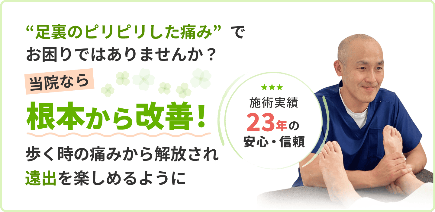 当院なら根本から改善