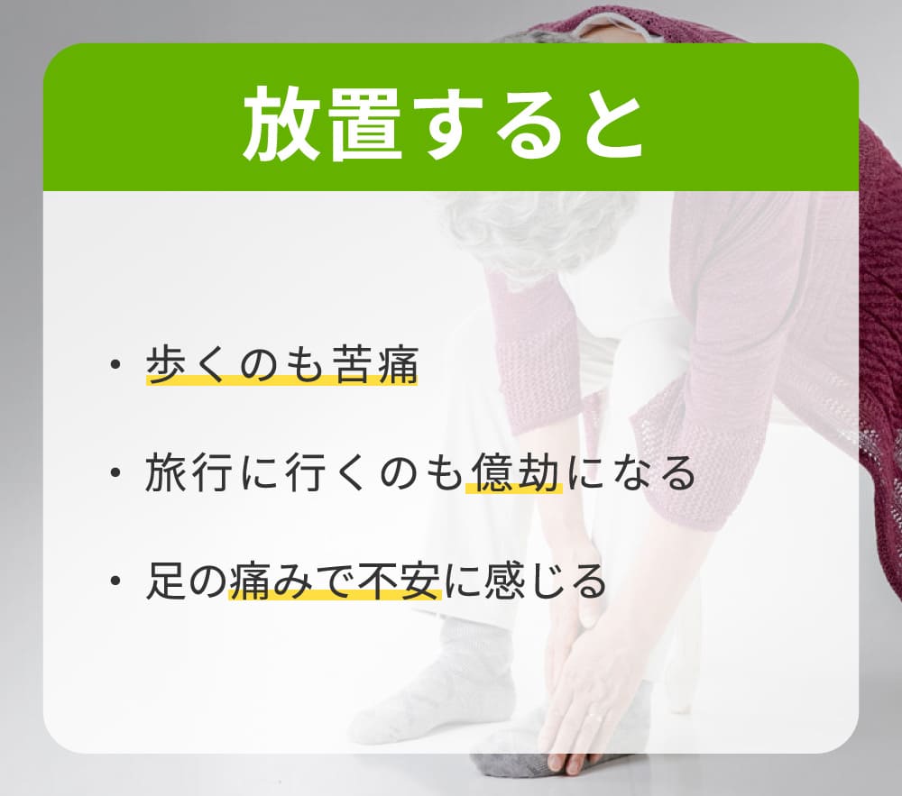 足の構造の調整