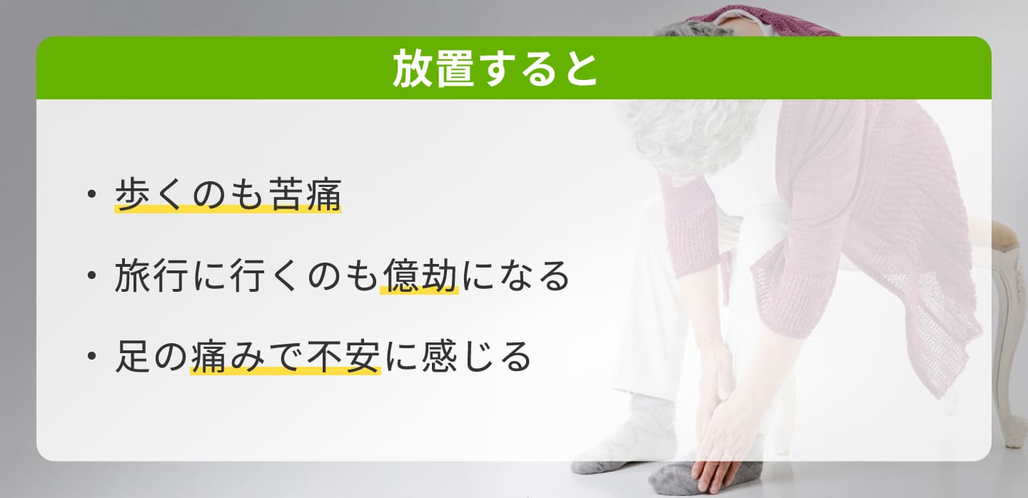 足の構造の調整 