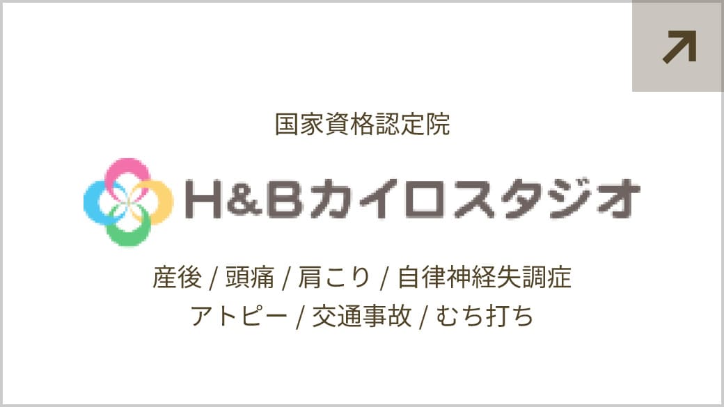 H&Bカイロスタジオ
