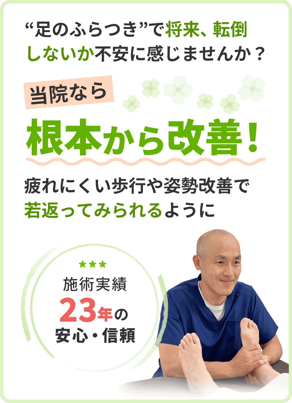当院なら根本から改善