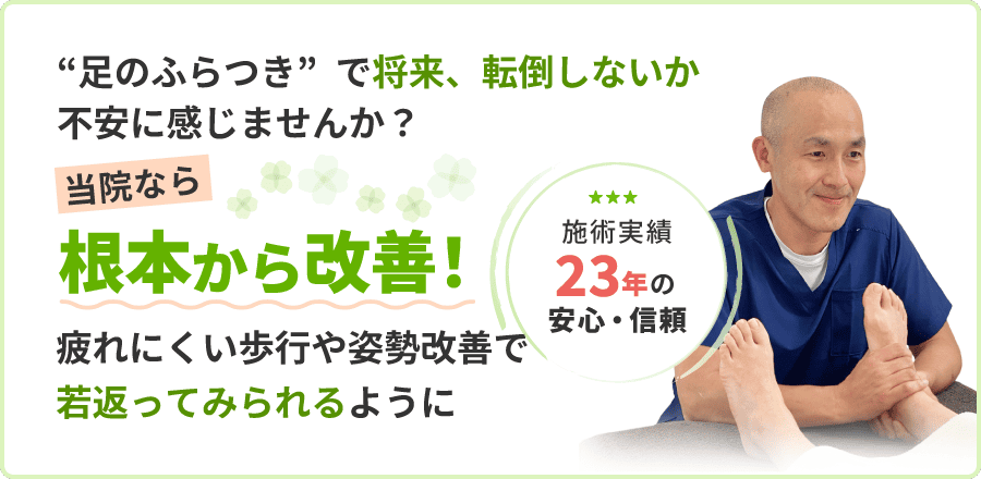 当院なら根本から改善