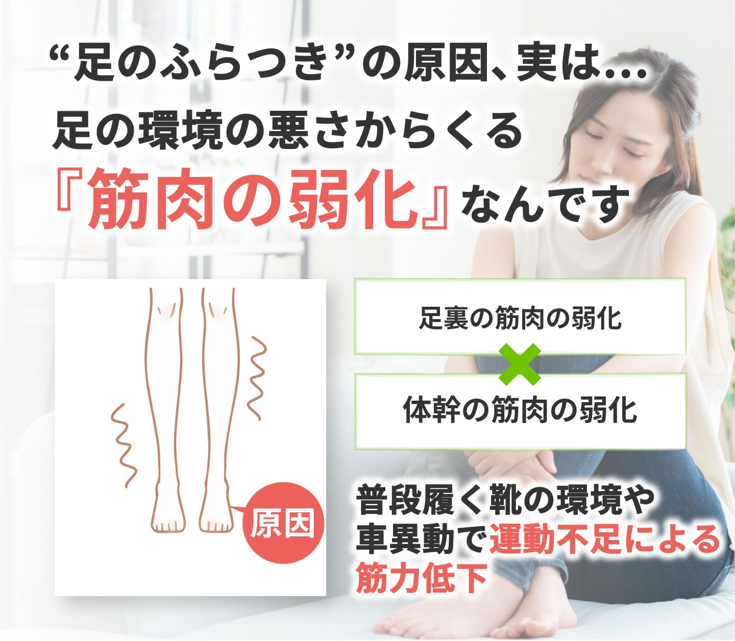 『足の環境』なんです