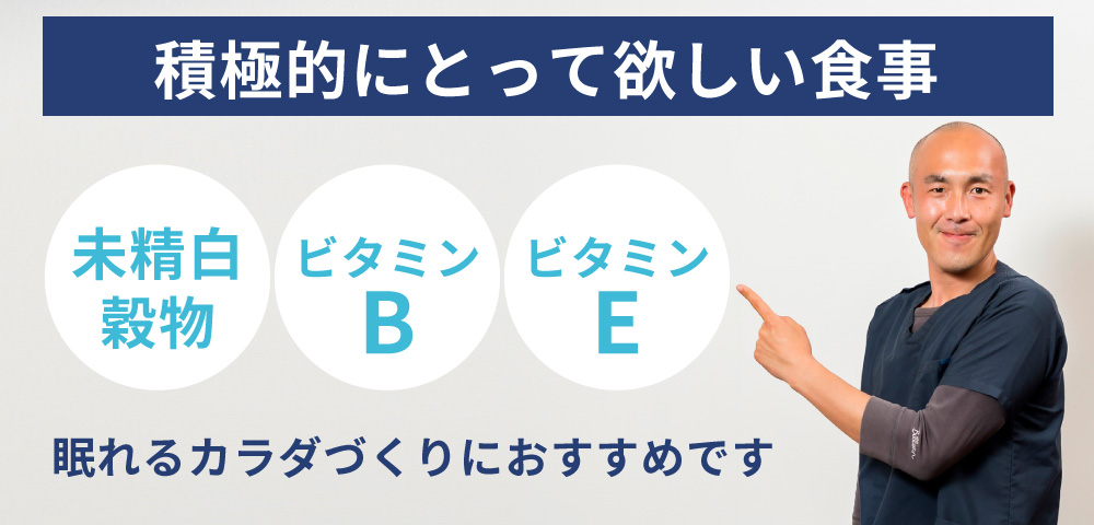 不眠に悩まれている方に積極的にとって欲しいもの