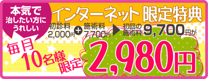 インターネット限定割引のご案内